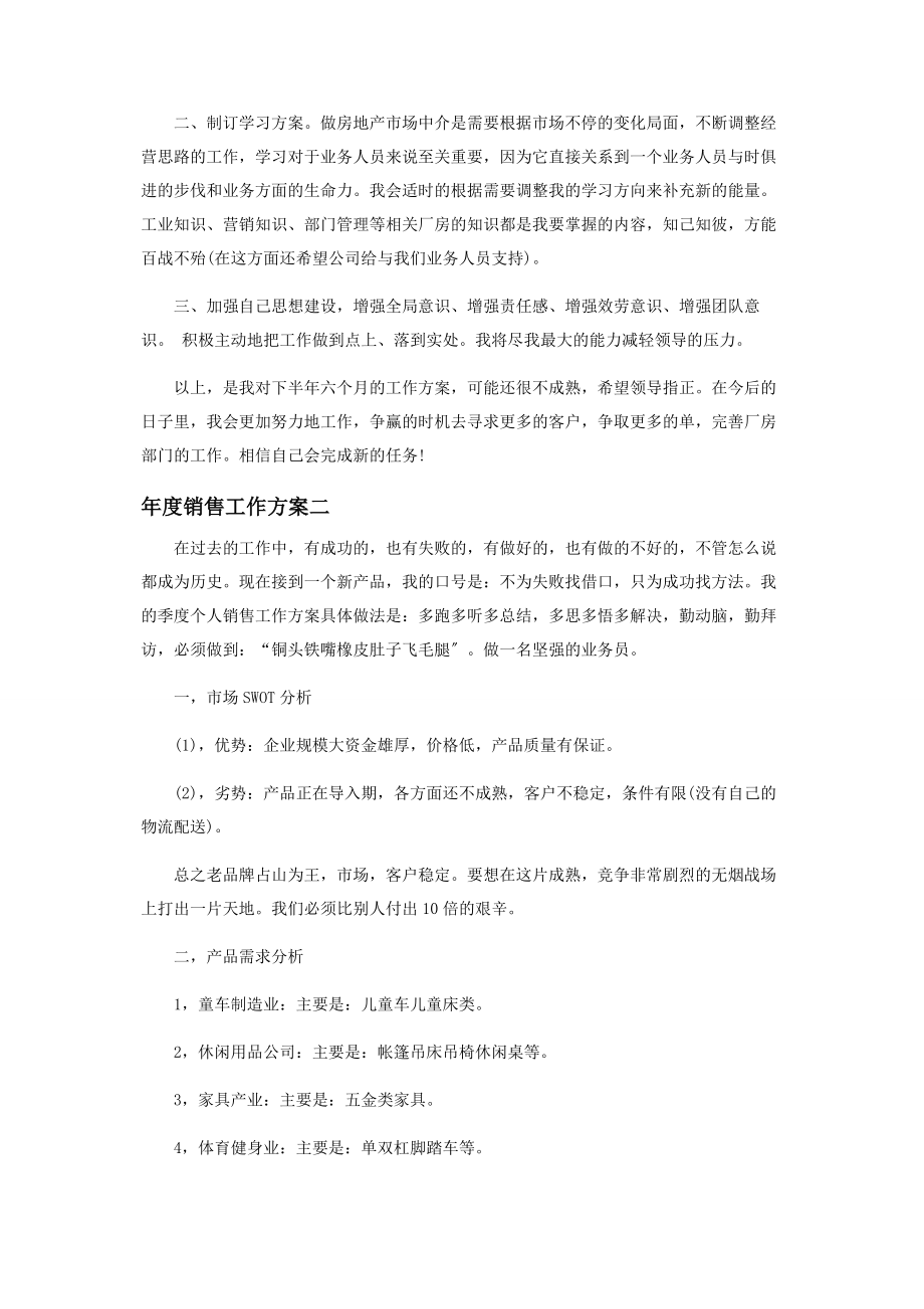 2023年度销售人员个人工作计划.docx_第2页