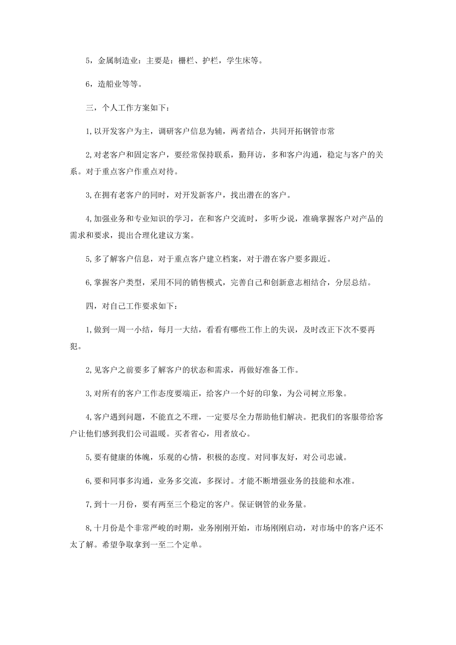 2023年度销售人员个人工作计划.docx_第3页