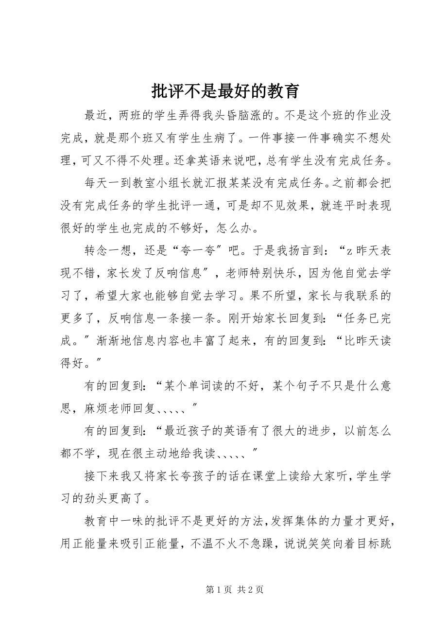 2023年批评不是最好的教育.docx_第1页