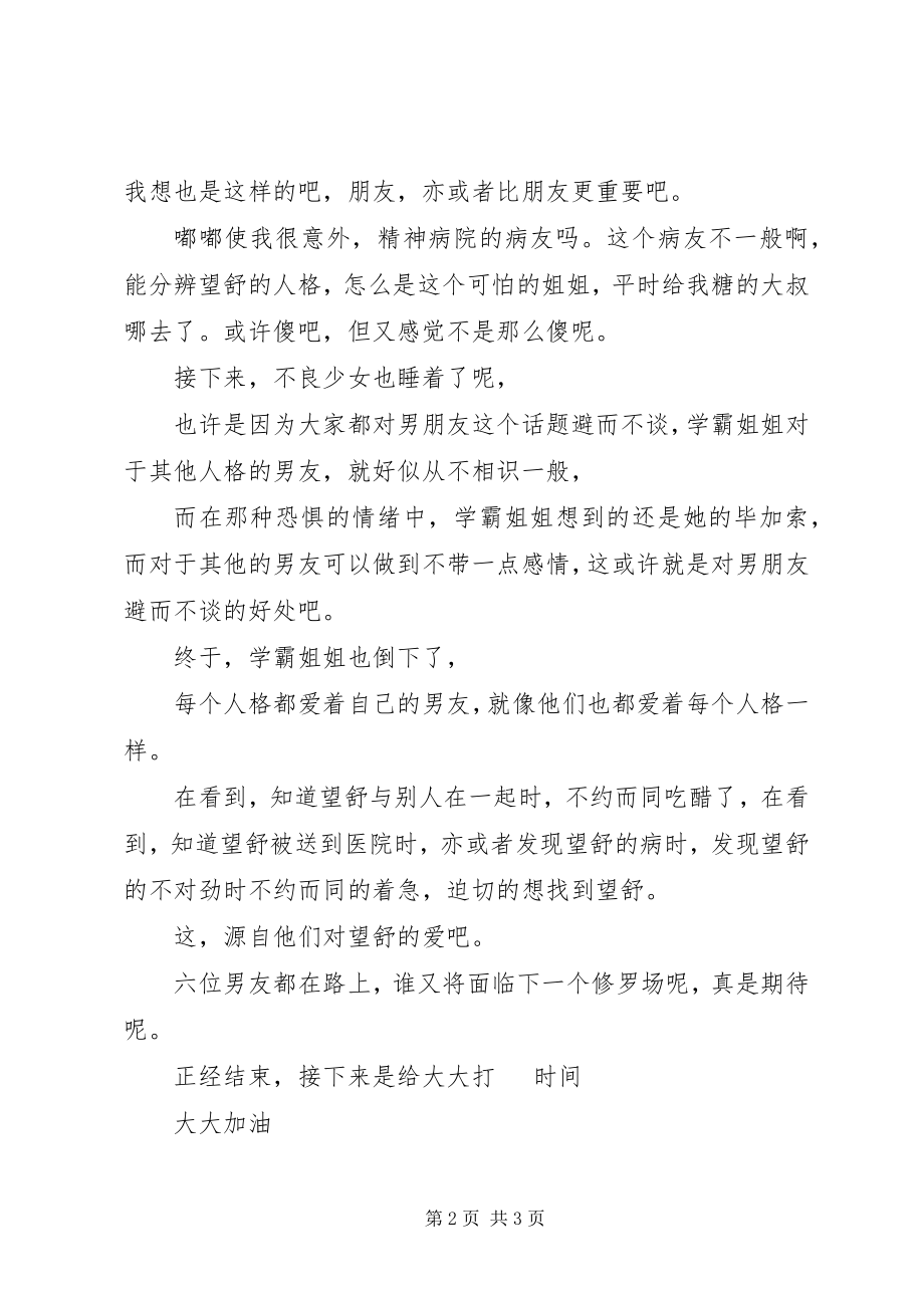 2023年精神病院罗曼史观后感精神病院罗曼史心得体会.docx_第2页