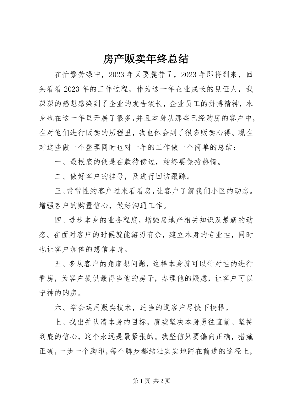 2023年房产贩卖年终总结.docx_第1页