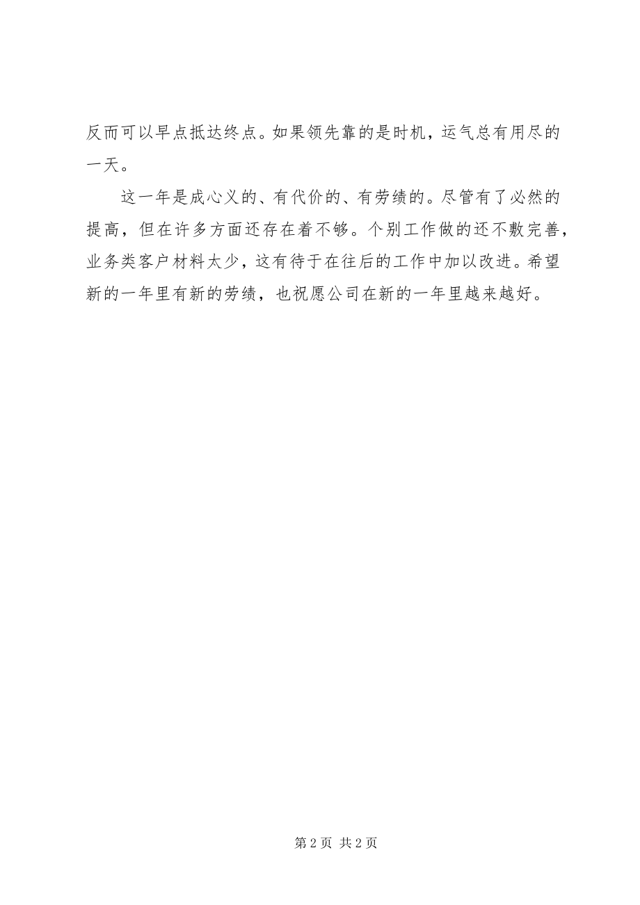 2023年房产贩卖年终总结.docx_第2页