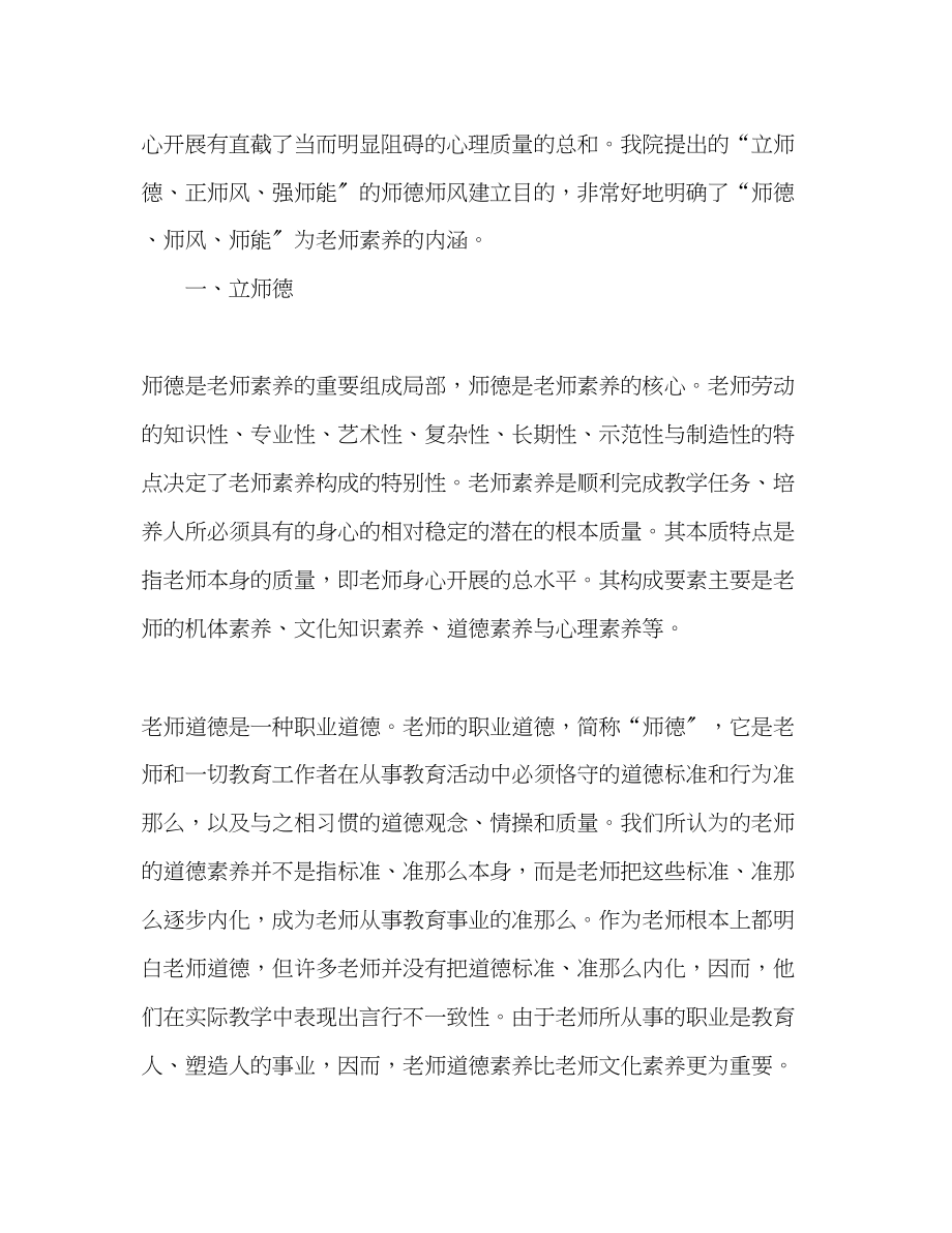 2023年立师德正师风强师能.docx_第2页