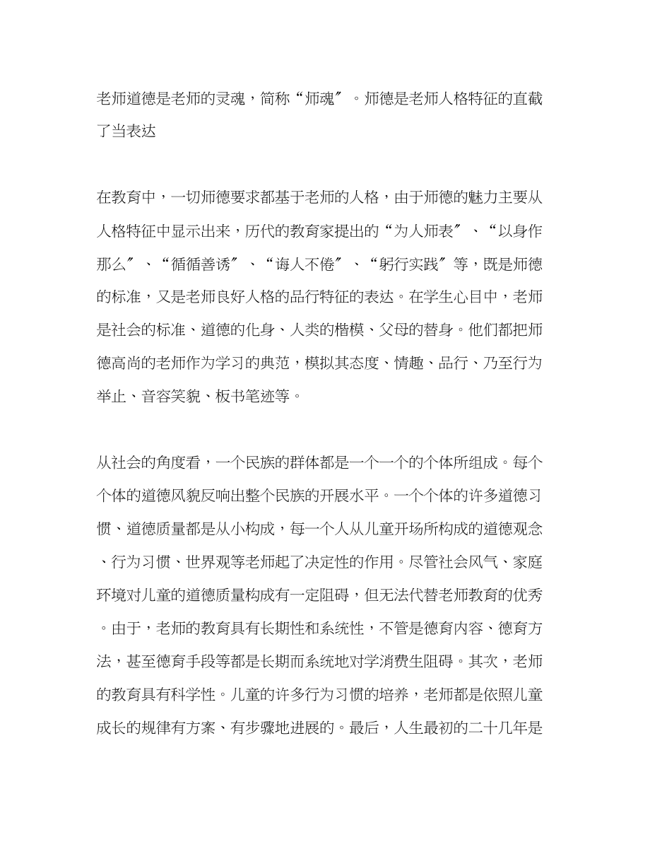 2023年立师德正师风强师能.docx_第3页