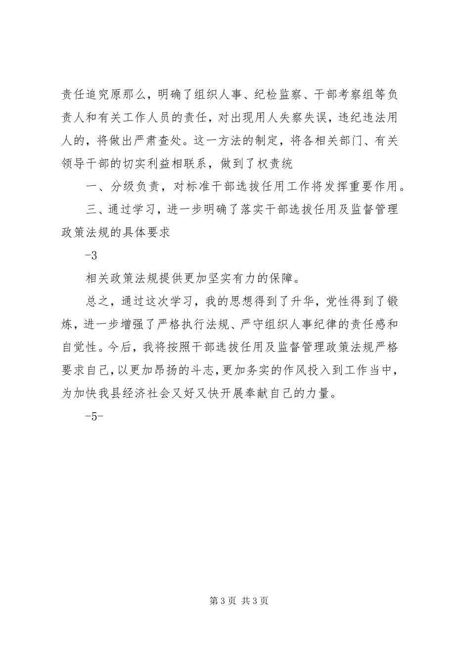 2023年学习干部选拔任用及监督管理政策法规心得体会2.docx_第3页