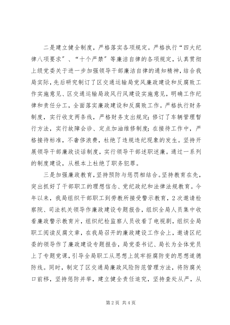 2023年交通局纪检监察终工作总结.docx_第2页