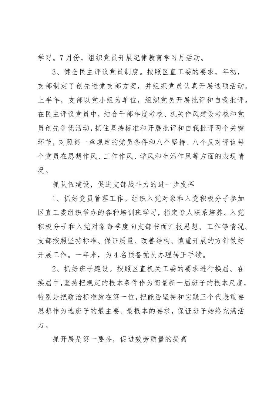 2023年党委办支部支部工作总结.docx_第3页