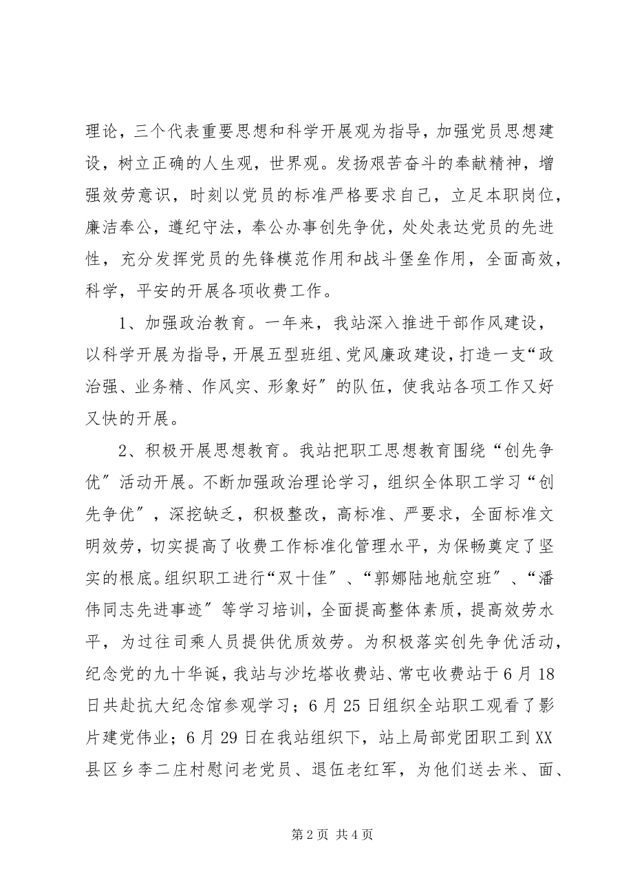 2023年高速公路收费站工作总结和明年工作计划.docx_第2页