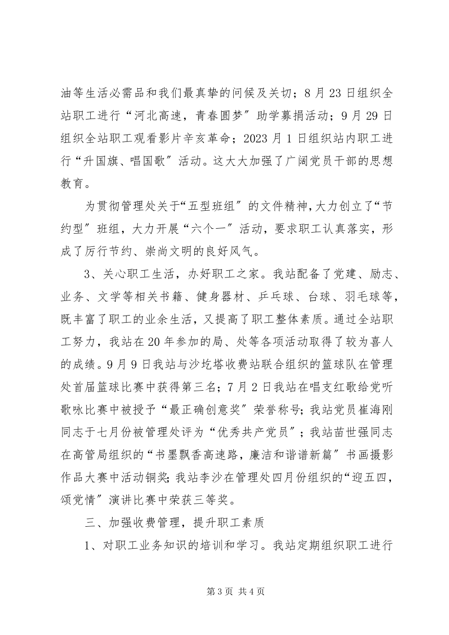 2023年高速公路收费站工作总结和明年工作计划.docx_第3页