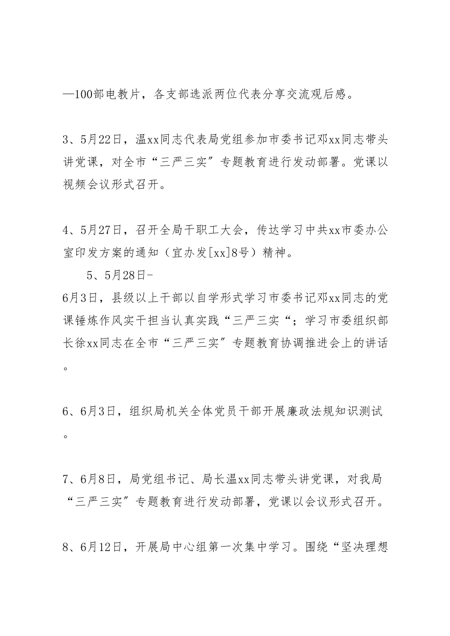 2023年机关事务管理局严以修身专题学习方案.doc_第3页