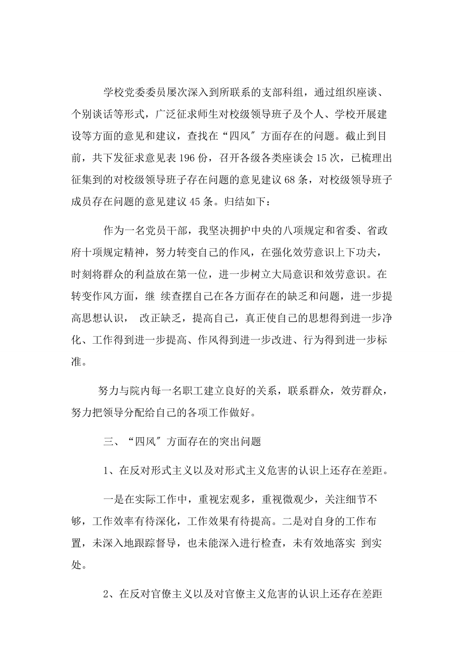 2023年群众路线教育实践活动个人对照检查材料学习心得体会.docx_第2页