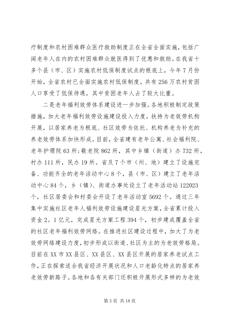 2023年在老龄工作会议上的致辞2.docx_第3页