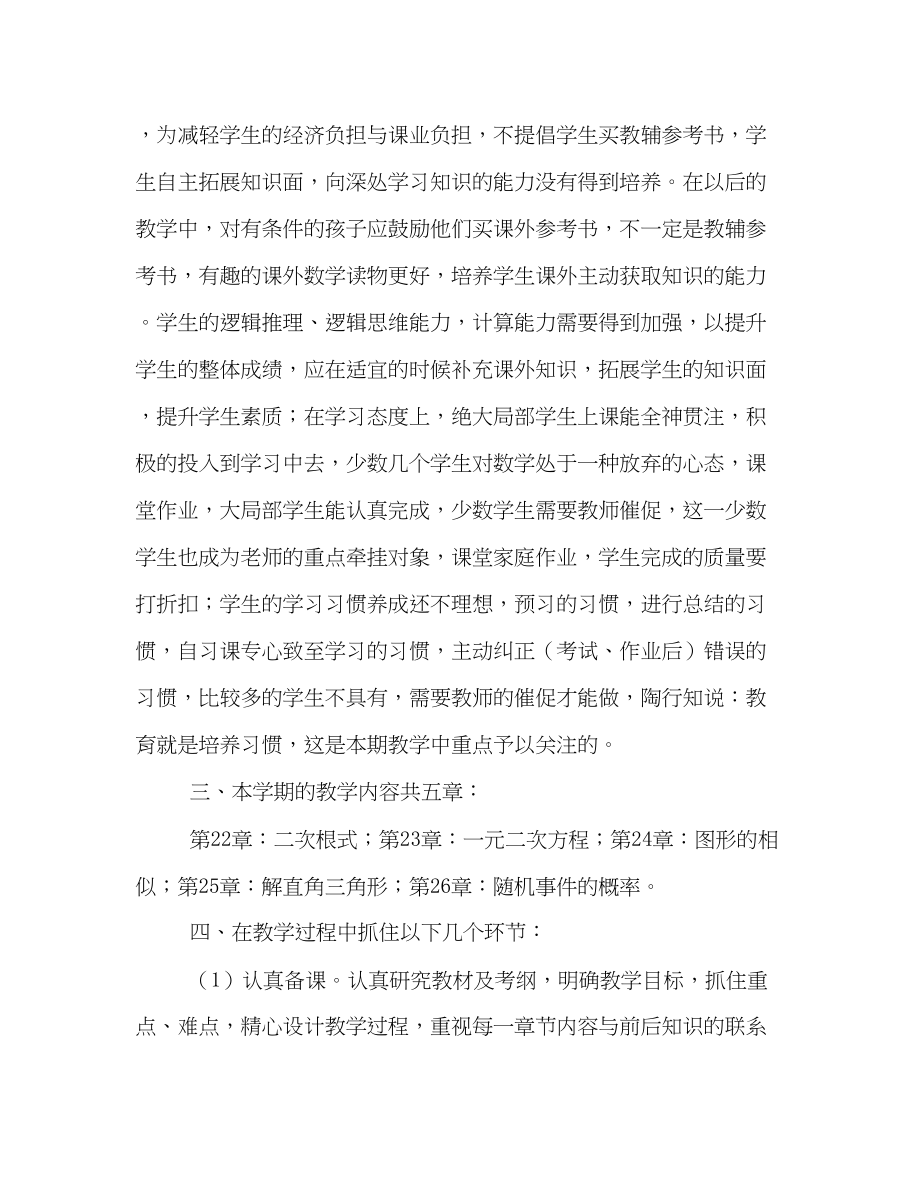 2023年初三数学教学计划.docx_第2页