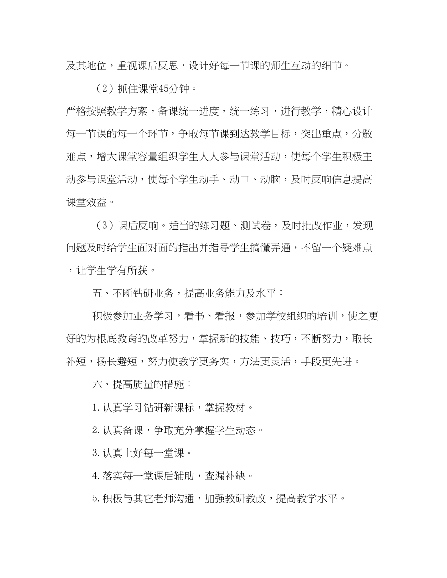 2023年初三数学教学计划.docx_第3页