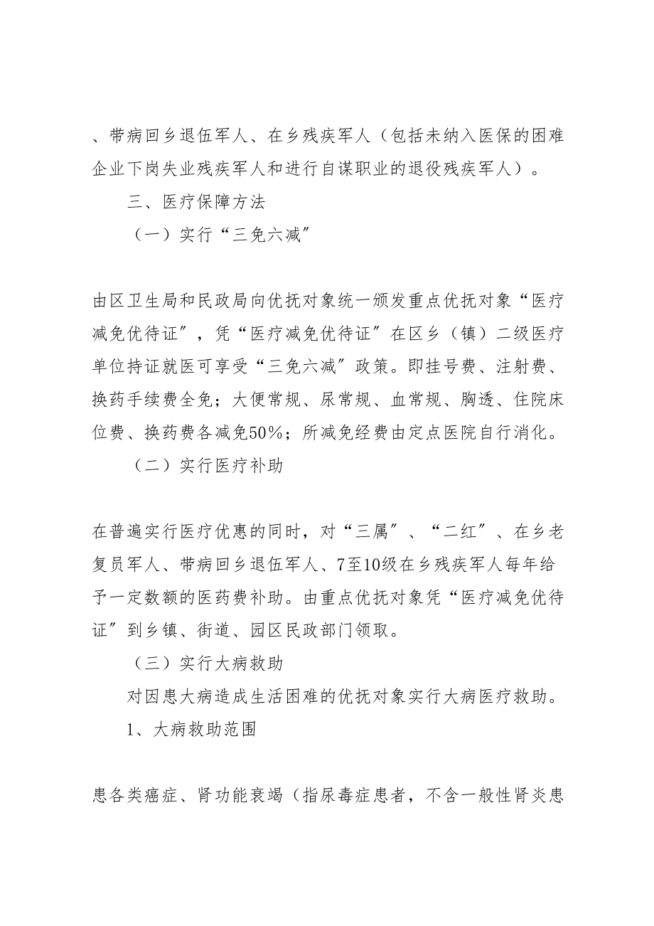 2023年发改委医疗保障实施方案.doc_第2页