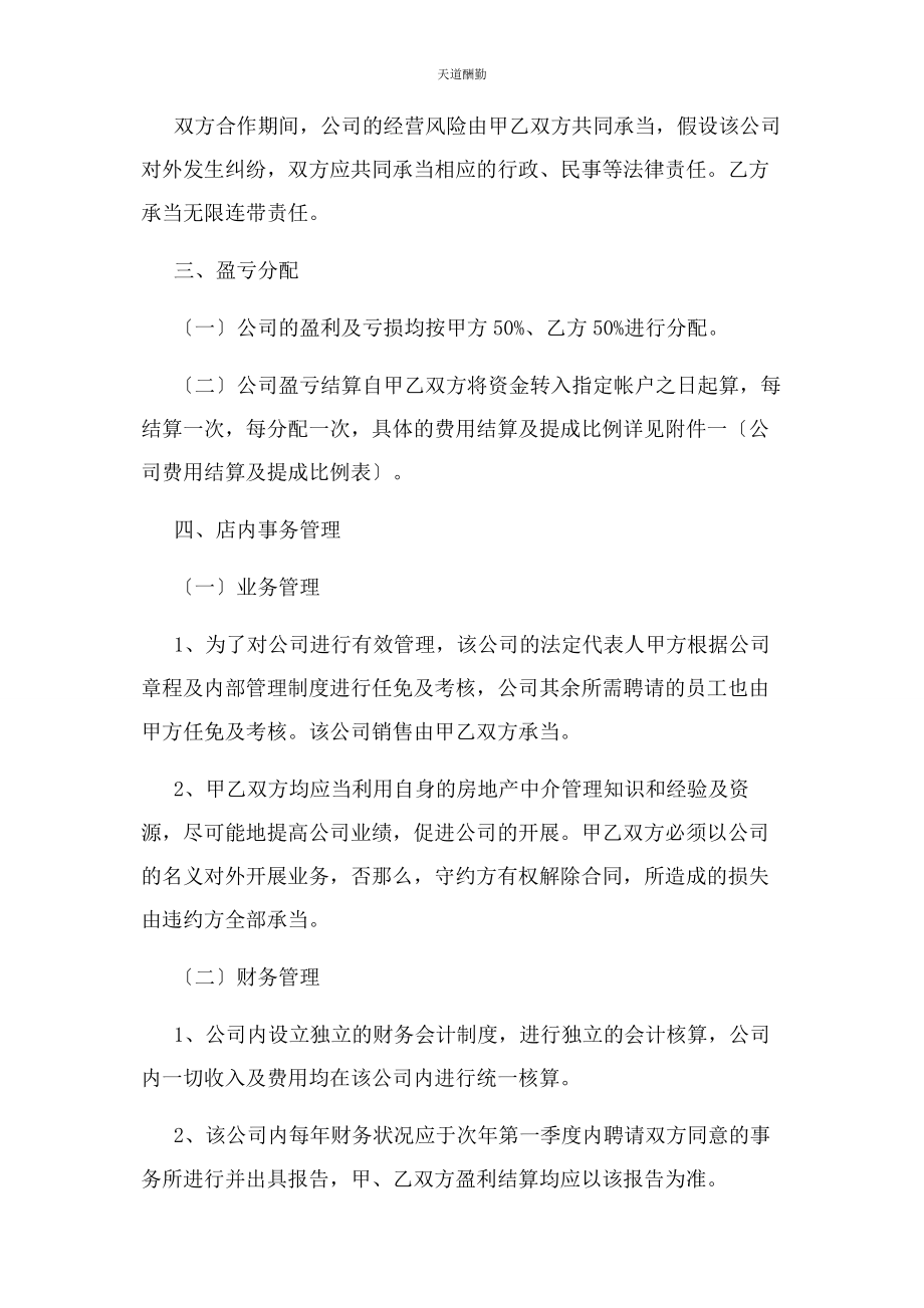 2023年房产中介店合作经营协议书范文.docx_第2页