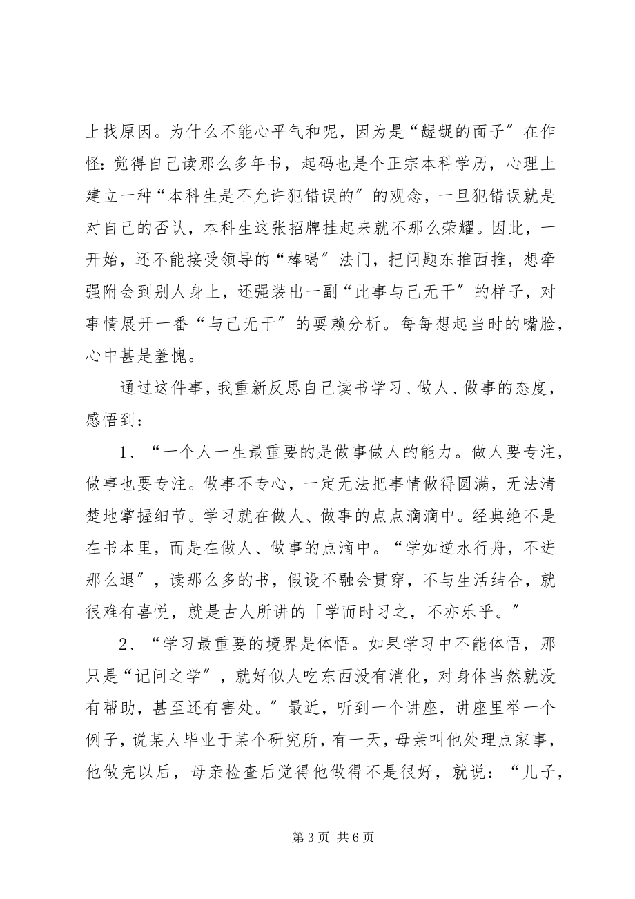 2023年自我反省检讨书格式.docx_第3页