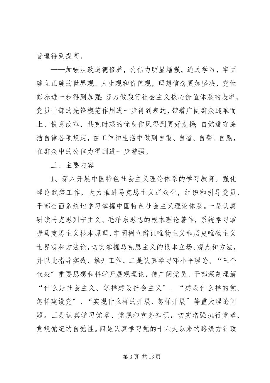 2023年市委深入开展学习型党组织创建活动的实施意见.docx_第3页