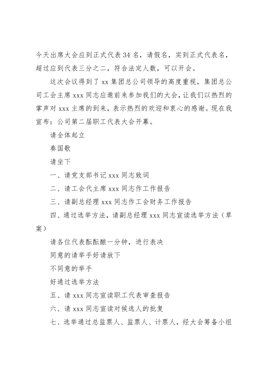 2023年xx关于召开矿业公司第二届一次职工代表大会请示1关于召开XX矿业公司新编.docx_第2页