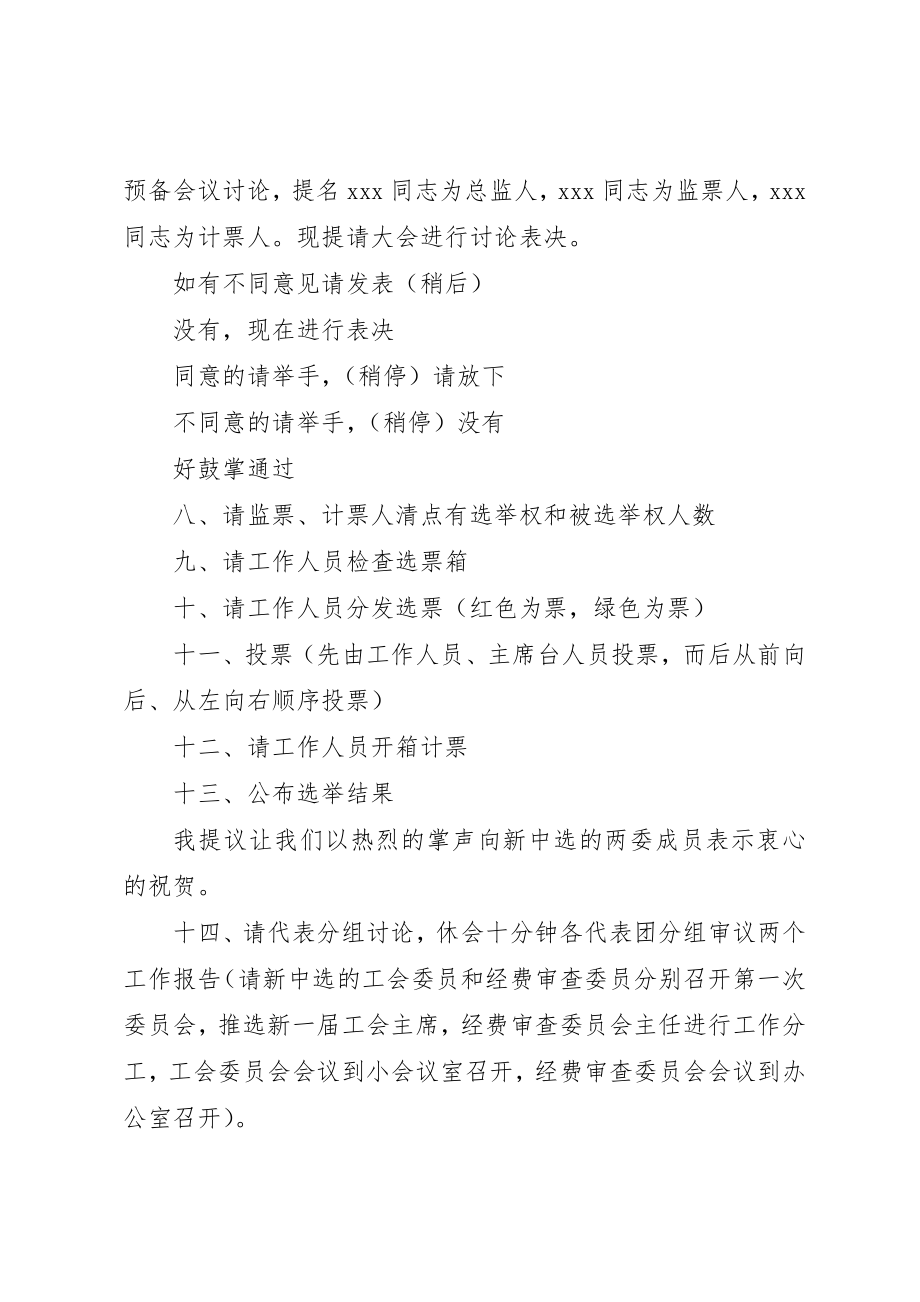 2023年xx关于召开矿业公司第二届一次职工代表大会请示1关于召开XX矿业公司新编.docx_第3页