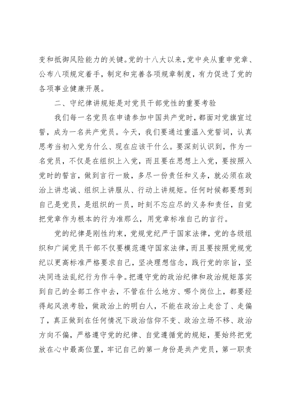 2023年党员两学一做心得.docx_第3页