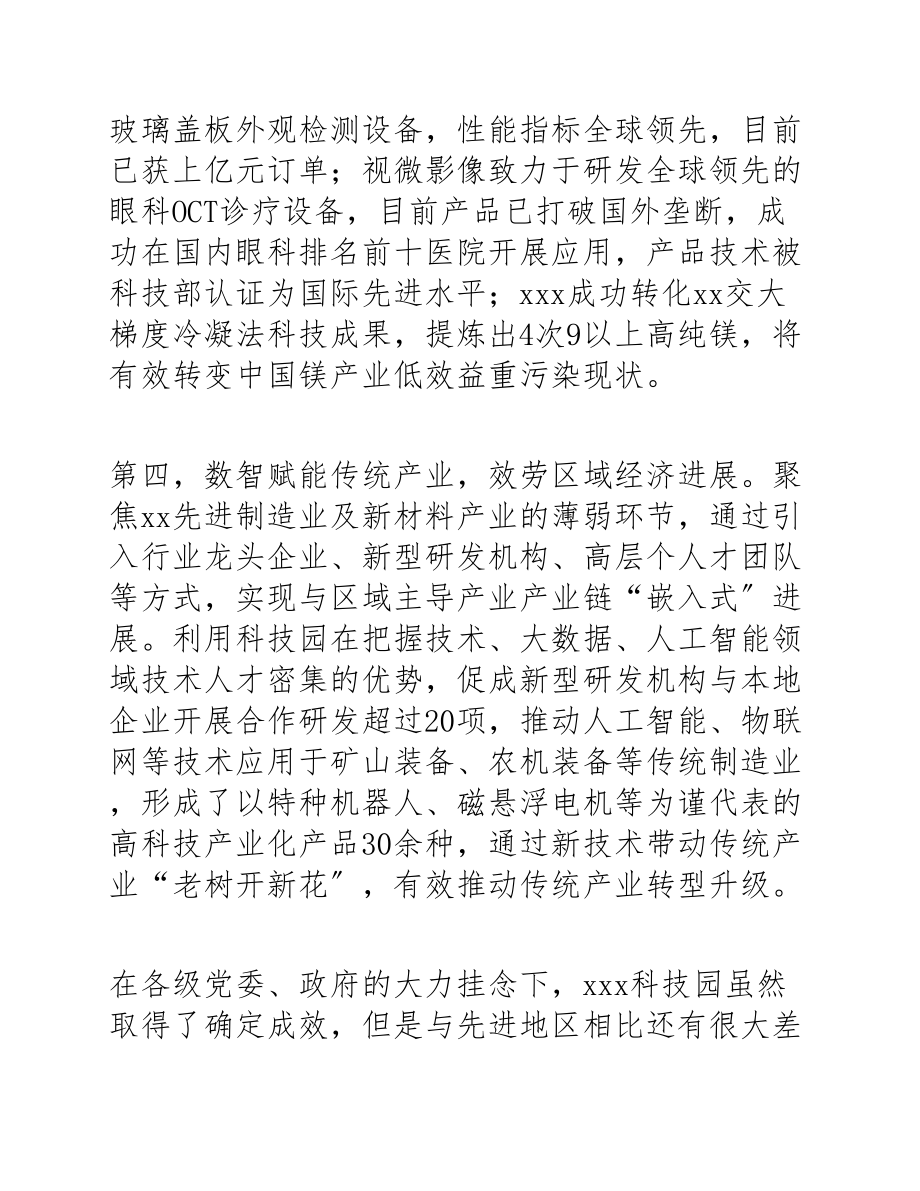 XX科技园2023年工作汇报发言材料.docx_第3页