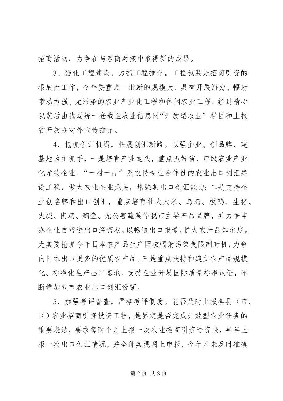 2023年开放型农业发展指导意见.docx_第2页