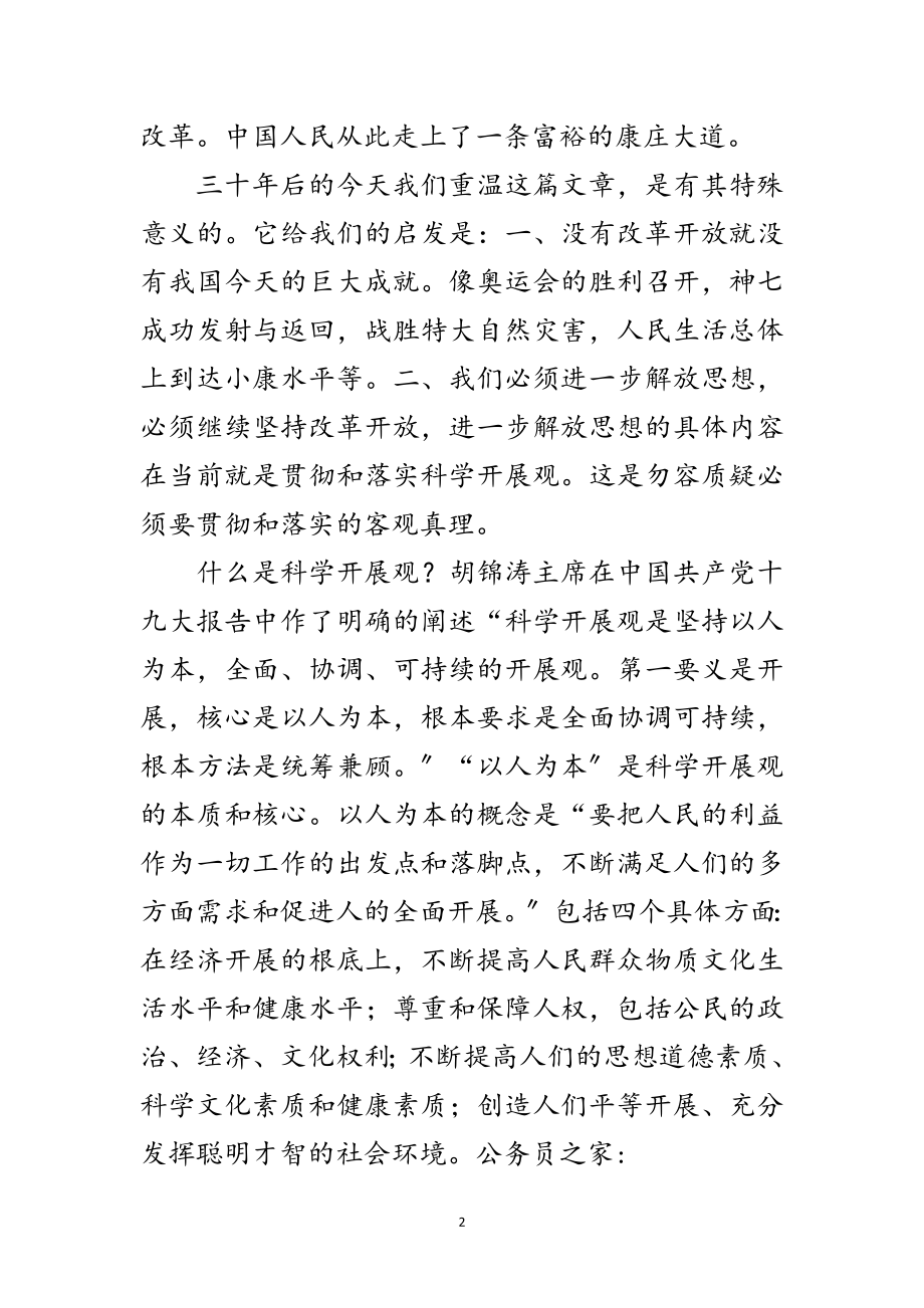 2023年学习科学发展观见解范文.doc_第2页