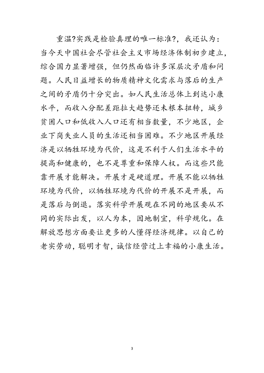 2023年学习科学发展观见解范文.doc_第3页