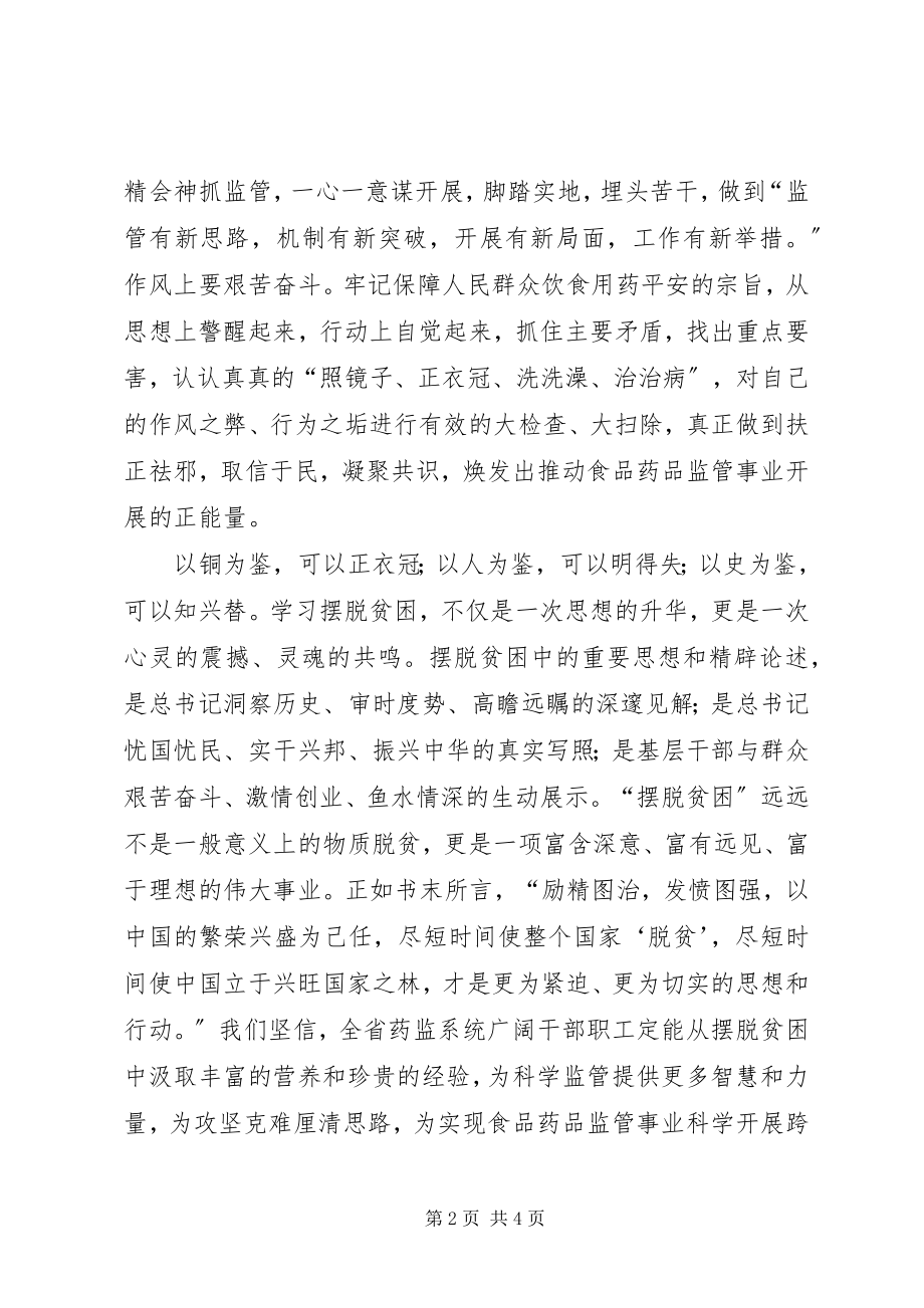 2023年学习《摆脱贫困》一书心得体会.docx_第2页