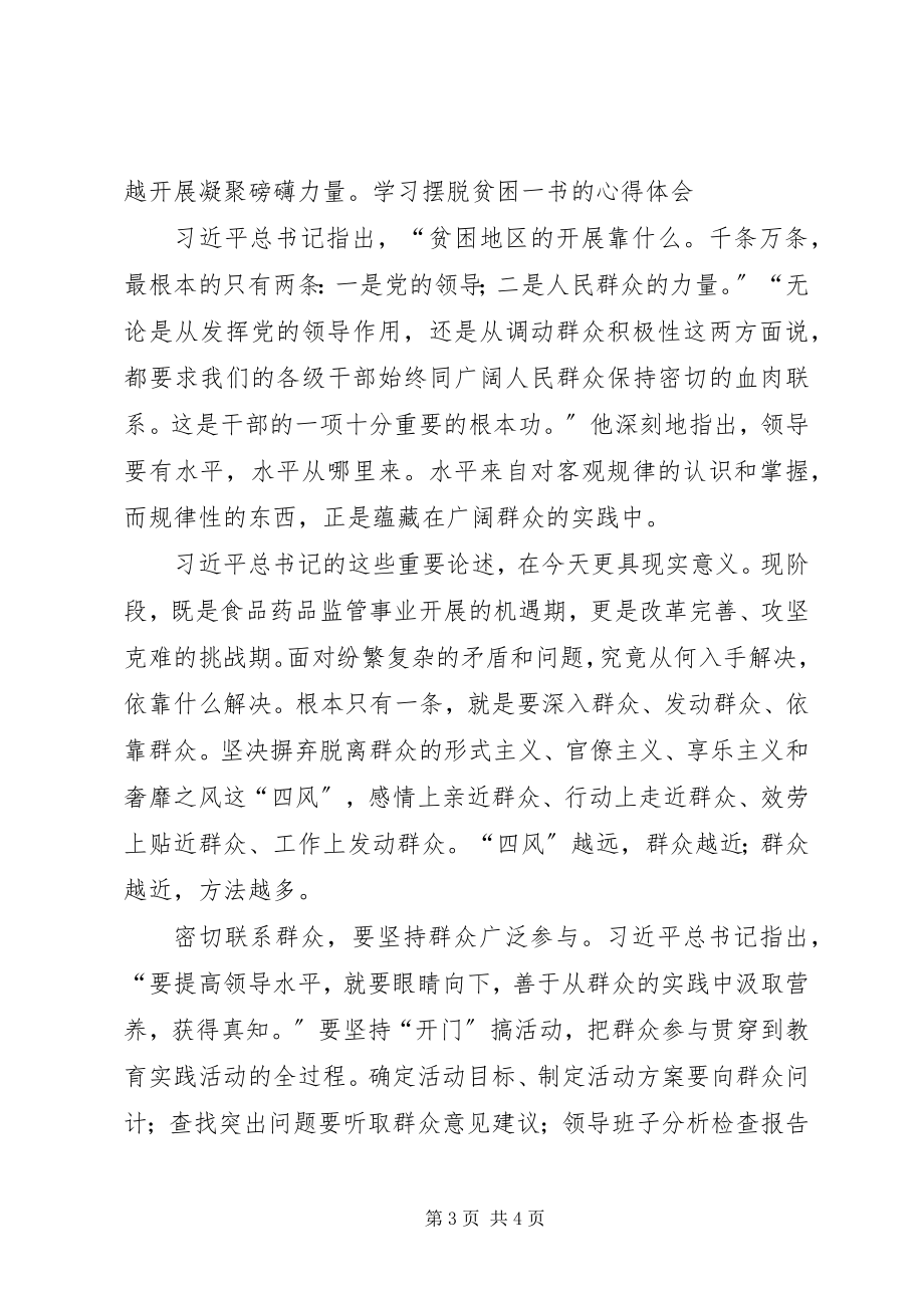 2023年学习《摆脱贫困》一书心得体会.docx_第3页