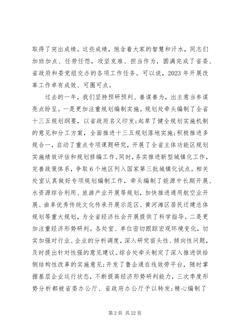 2023年发改委主任在某年度总结表彰会上的致辞.docx_第2页