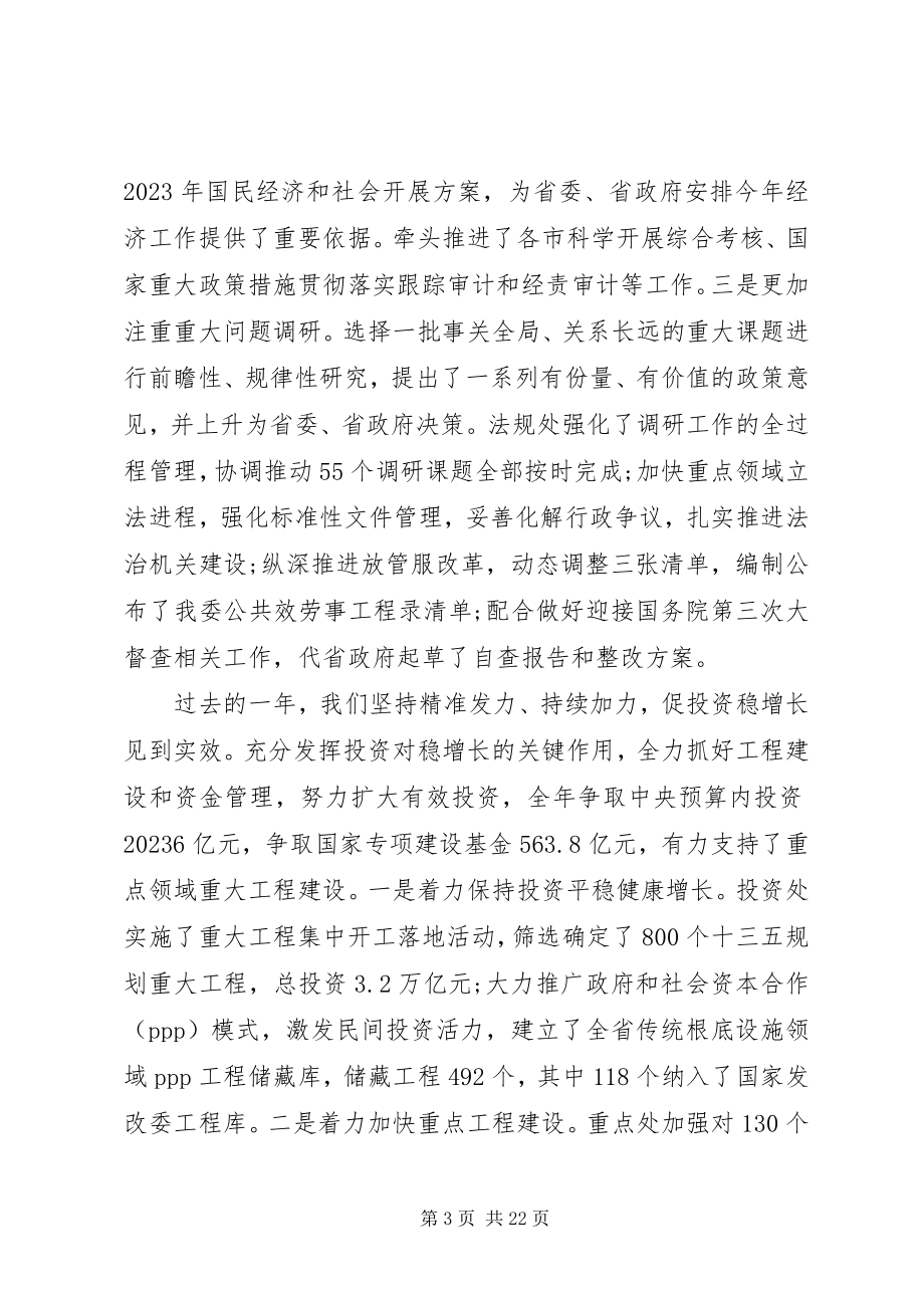 2023年发改委主任在某年度总结表彰会上的致辞.docx_第3页