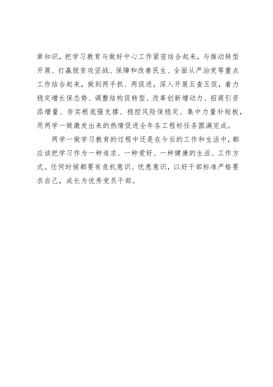 2023年党员干部学习“两学一做”学习教育活动心得体会.docx_第2页