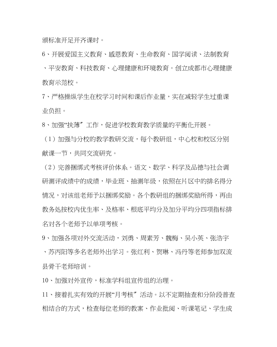 2023年教导处范文小学上期教学教研工作总结.docx_第2页