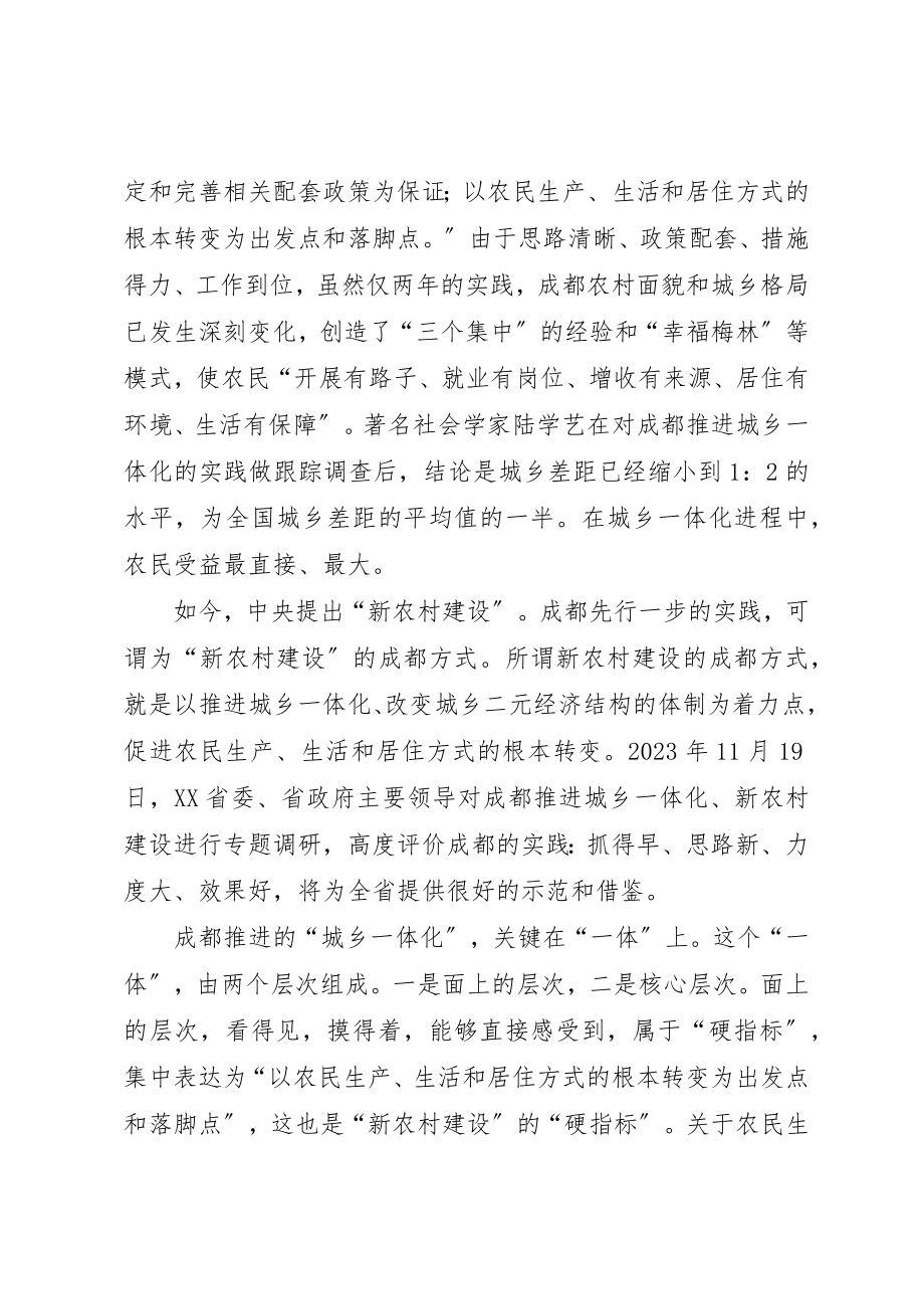 2023年城乡一体化综合治理的调查.docx_第2页