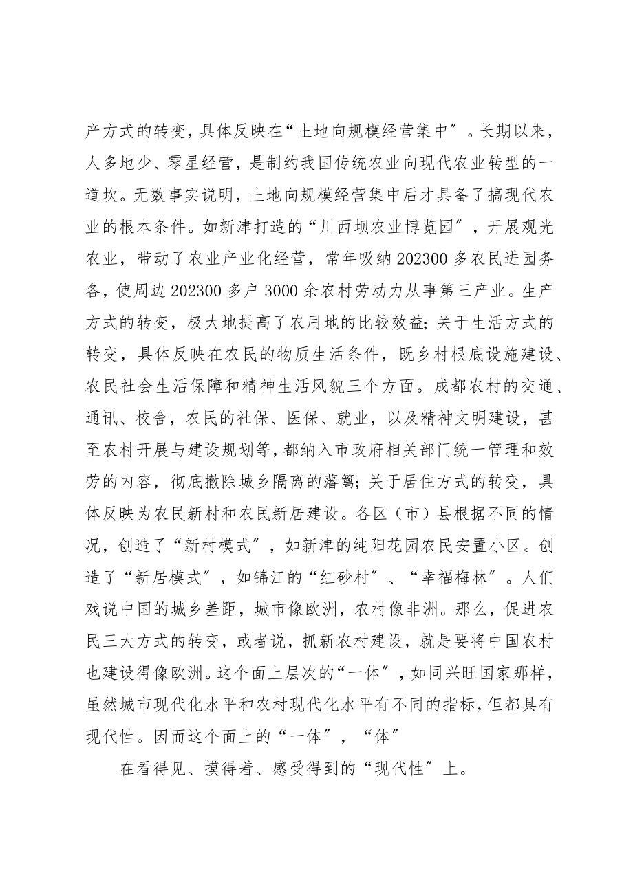 2023年城乡一体化综合治理的调查.docx_第3页