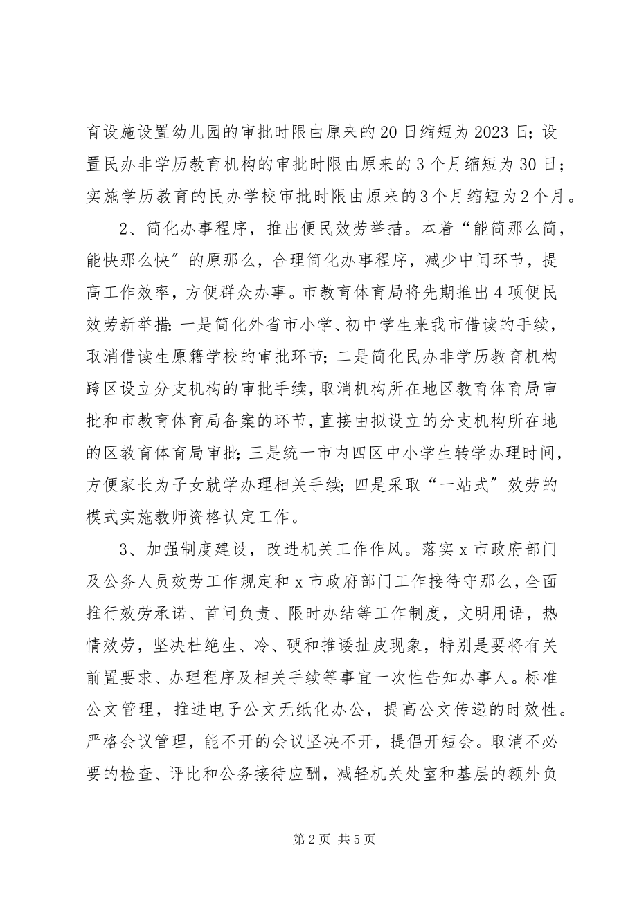 2023年教育局行政效能建设方案.docx_第2页