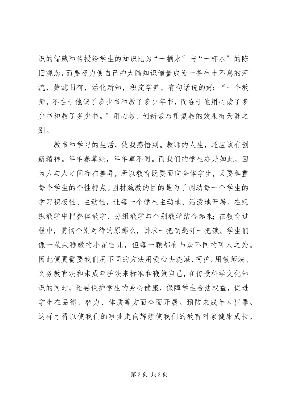 2023年《义务教育法》和《未成年人保护法》心得体会一新编.docx_第2页