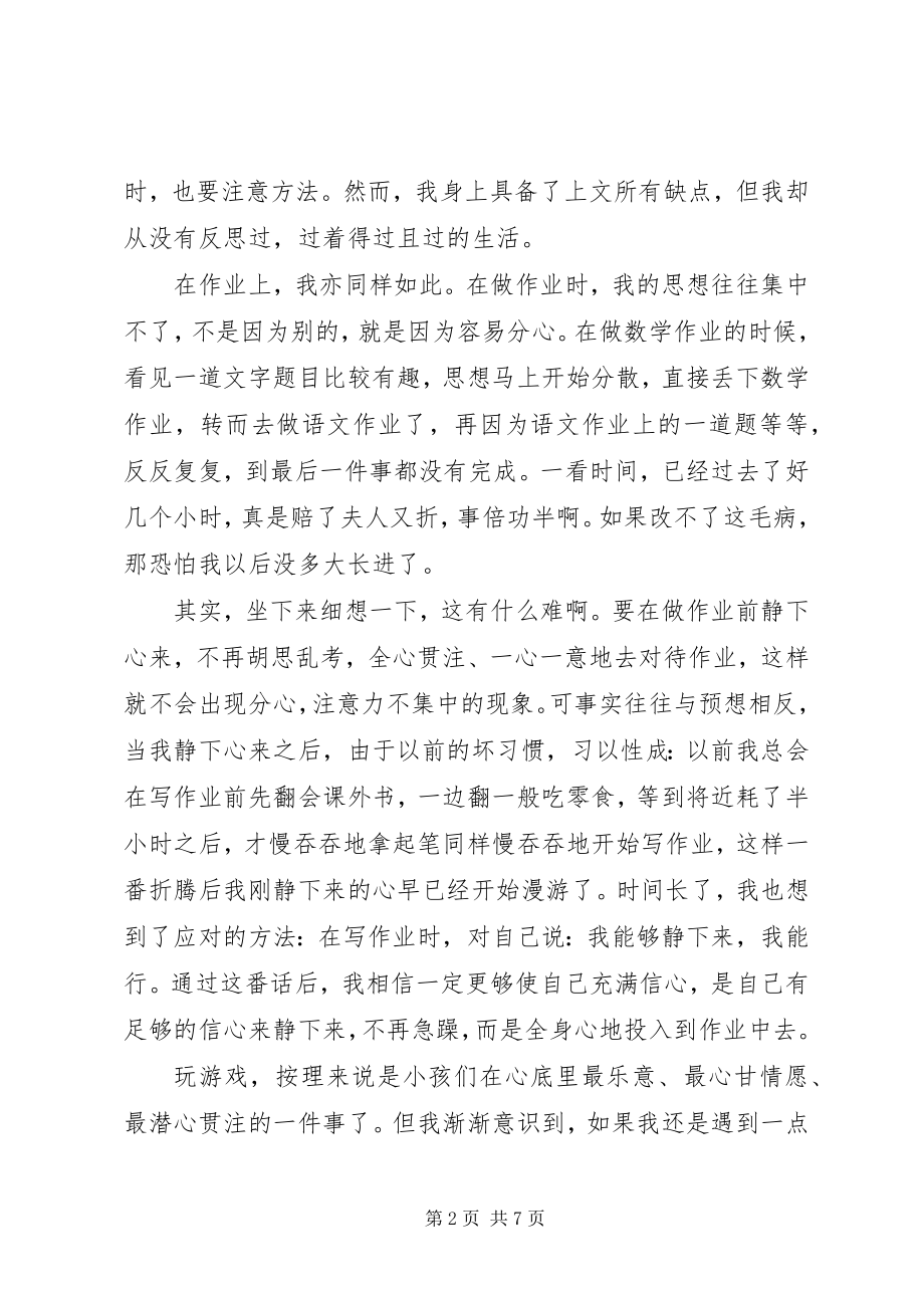 2023年中学生的检讨书.docx_第2页