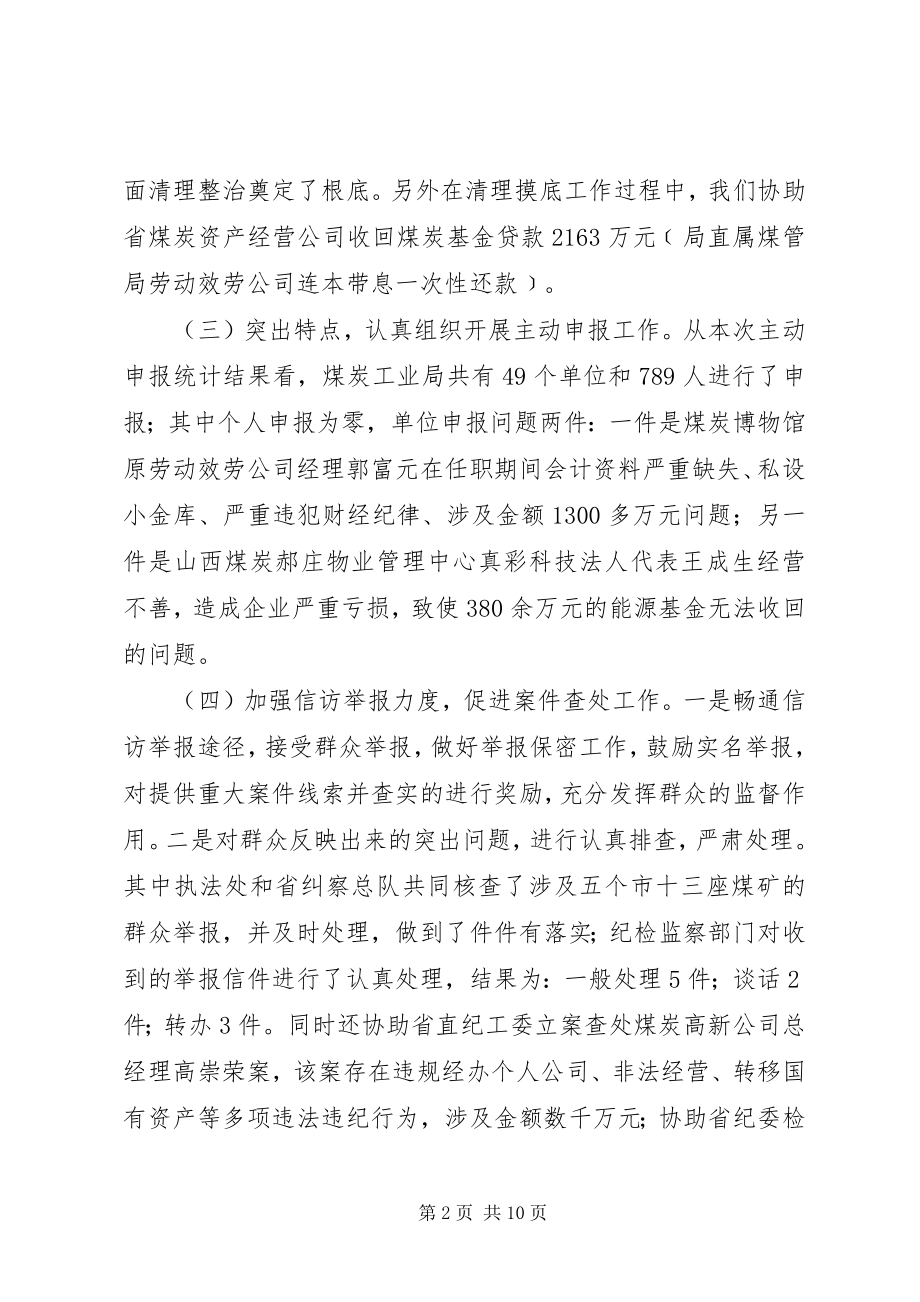 2023年煤炭系统煤焦领域反腐败工作会上的致辞.docx_第2页