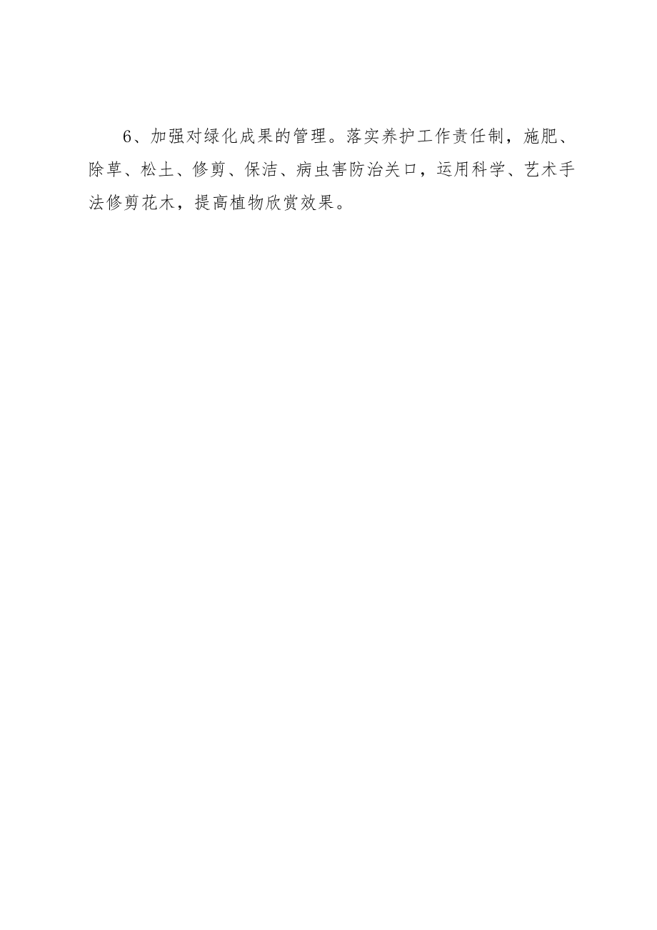 2023年大猛明德小学大环境提升工作汇报材料新编.docx_第2页