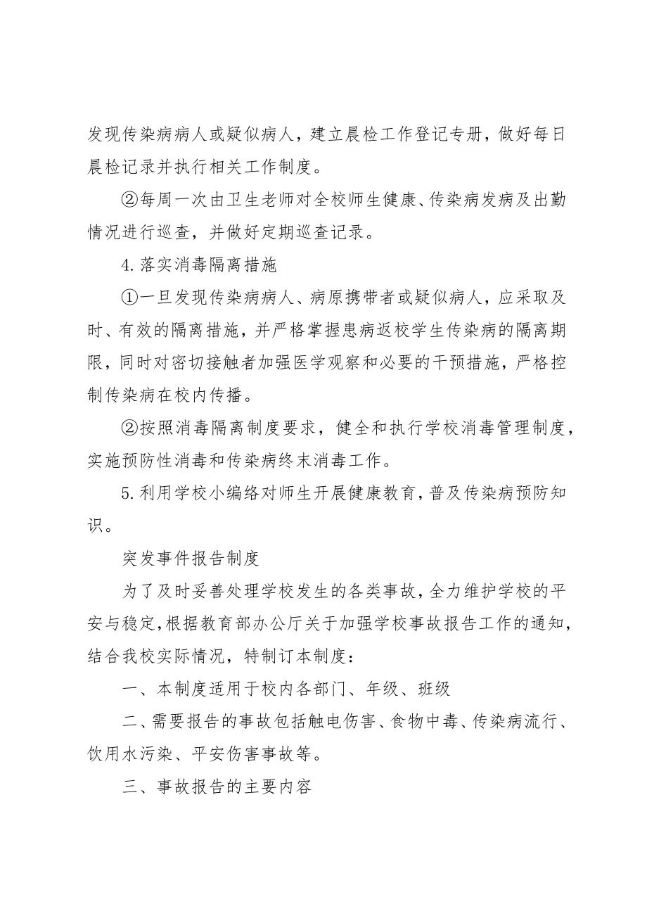 2023年传染病管理制度2.docx_第2页