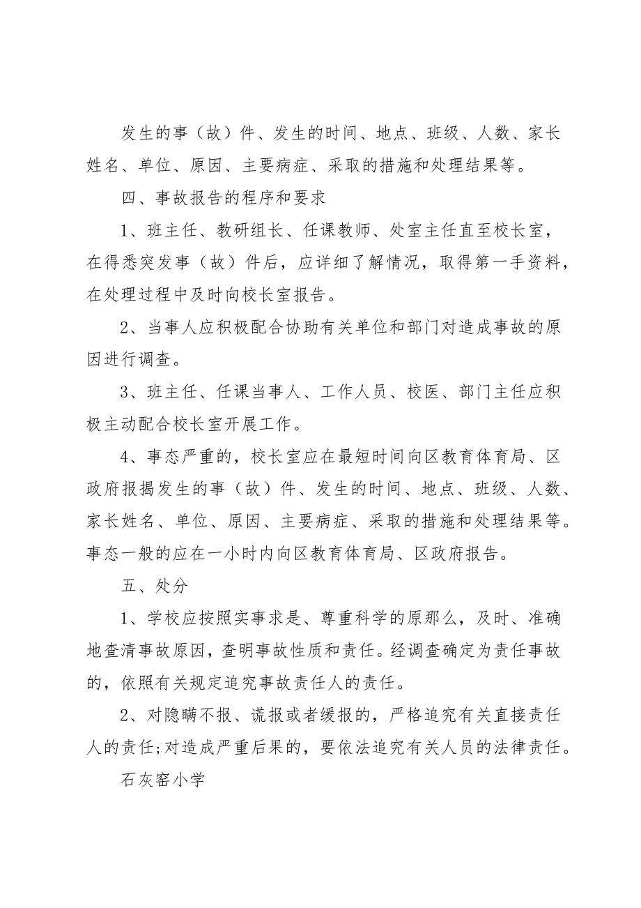 2023年传染病管理制度2.docx_第3页