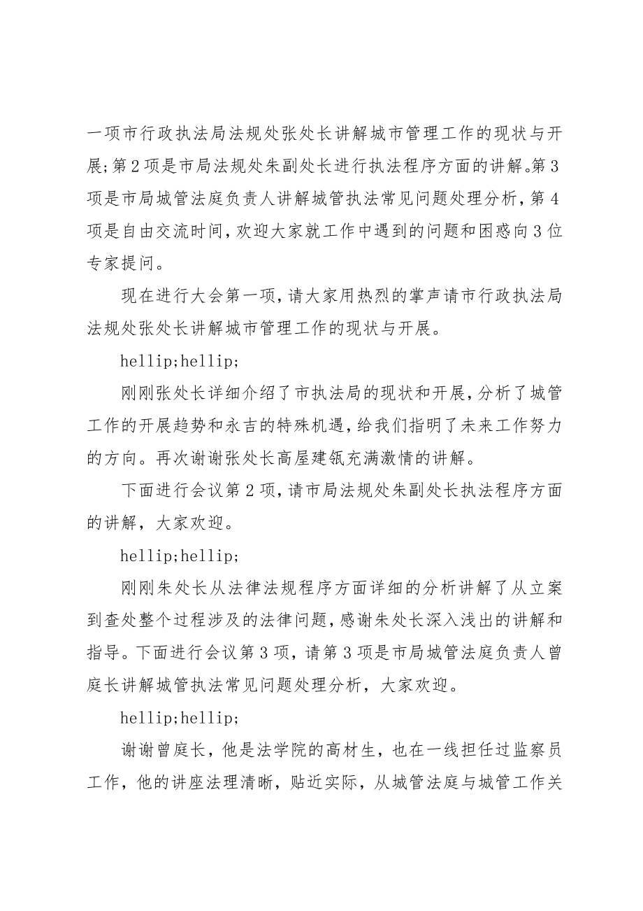 2023年城管业务培训会议主持词.docx_第2页