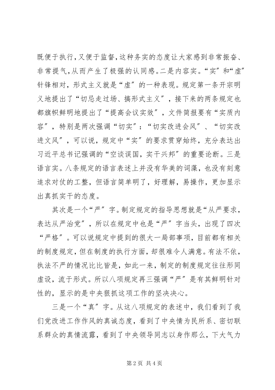 2023年“改进工作作风密切联系群众”的学习心得新编.docx_第2页