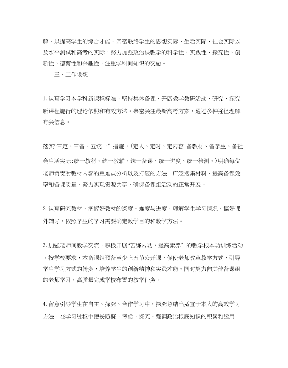 2023年高二思想政治教学计划.docx_第2页