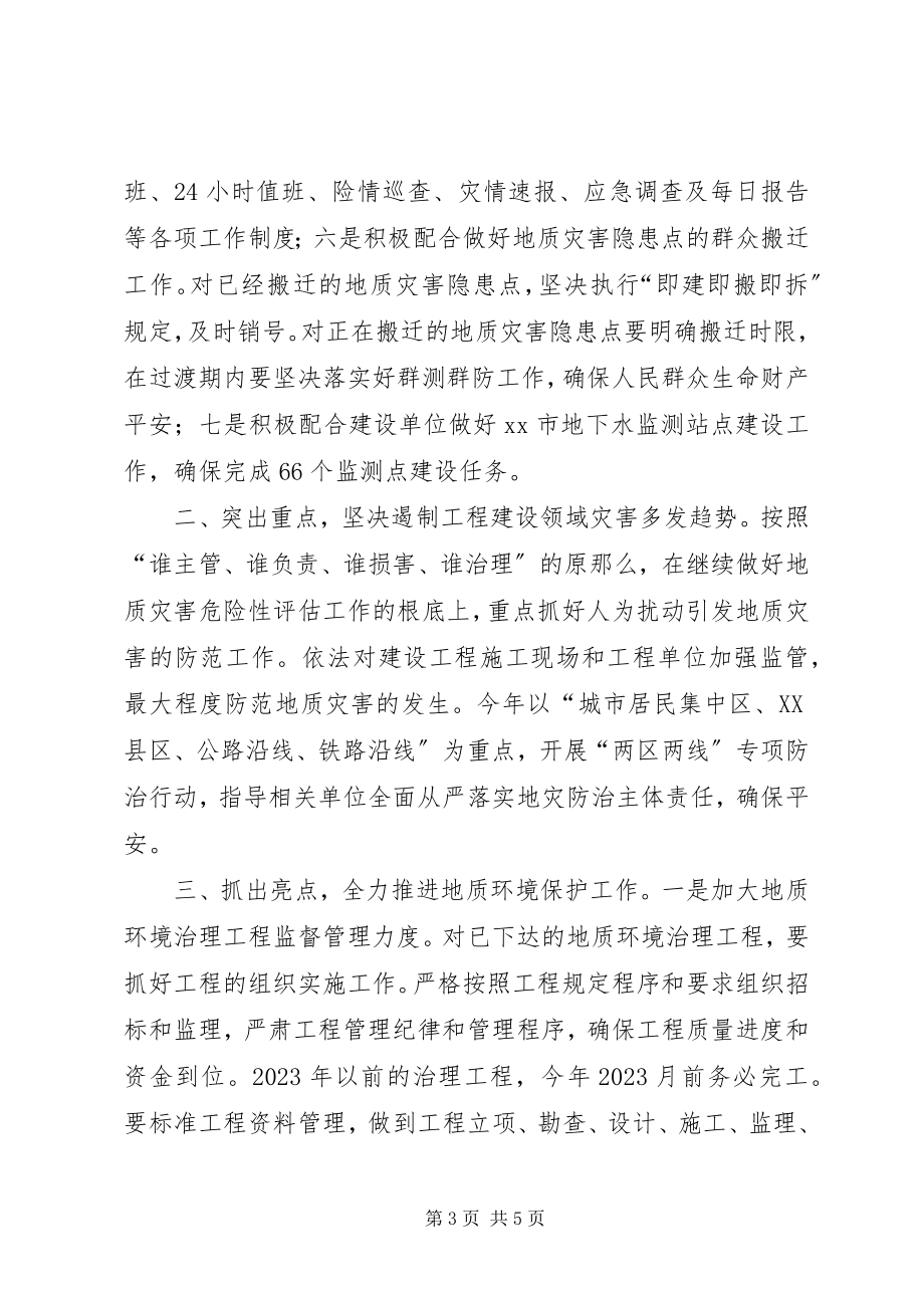 2023年调研员全市国土资源工作会议致辞稿.docx_第3页