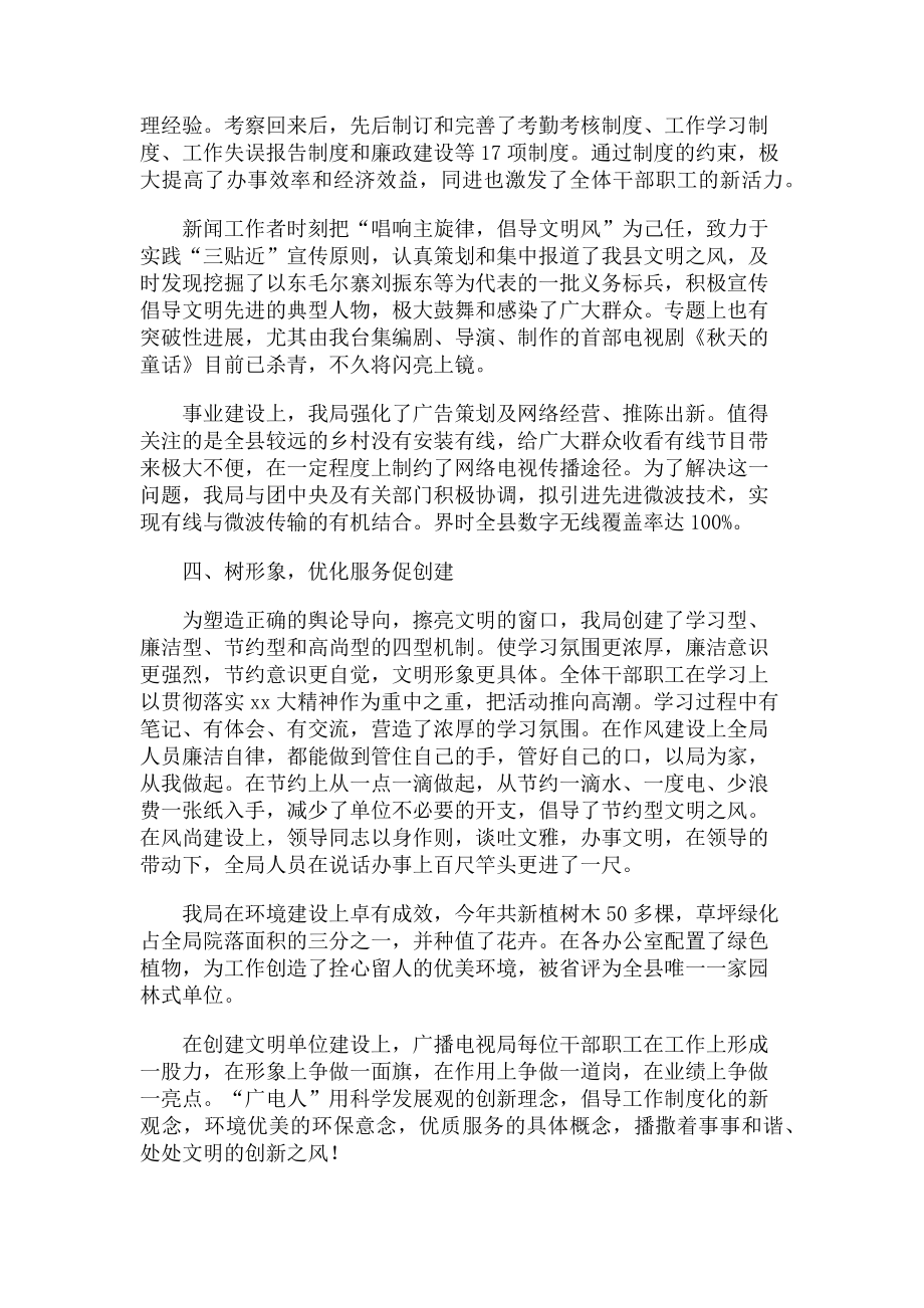 2023年广播电视局文明单位申报材料.doc_第2页