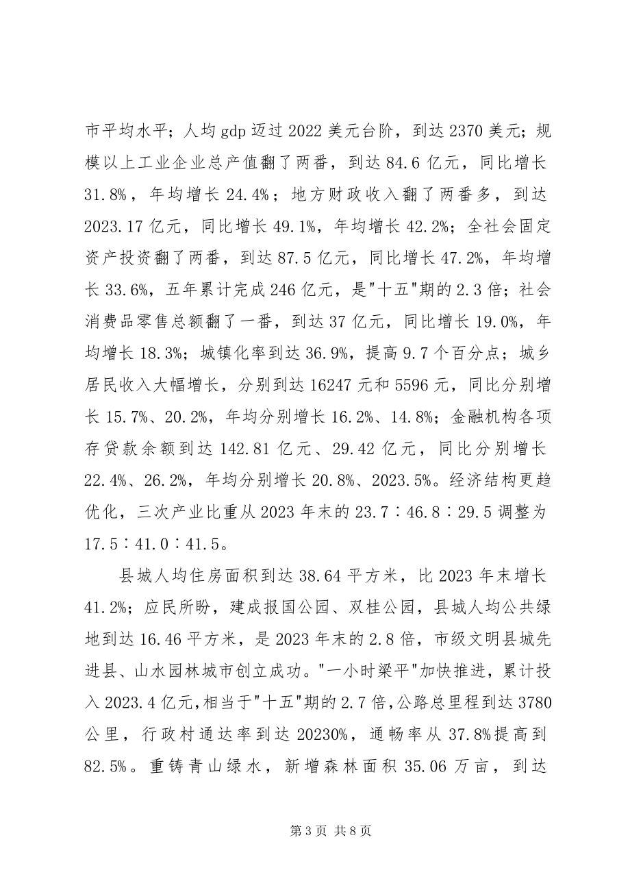 2023年XX县区经济社会发展状况新编.docx_第3页